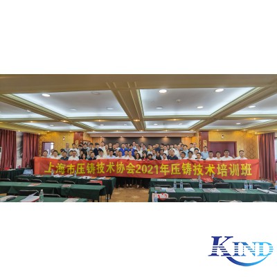 仁厚电子携手飞础科参加上海压铸技术协会2021年压铸技术培训班